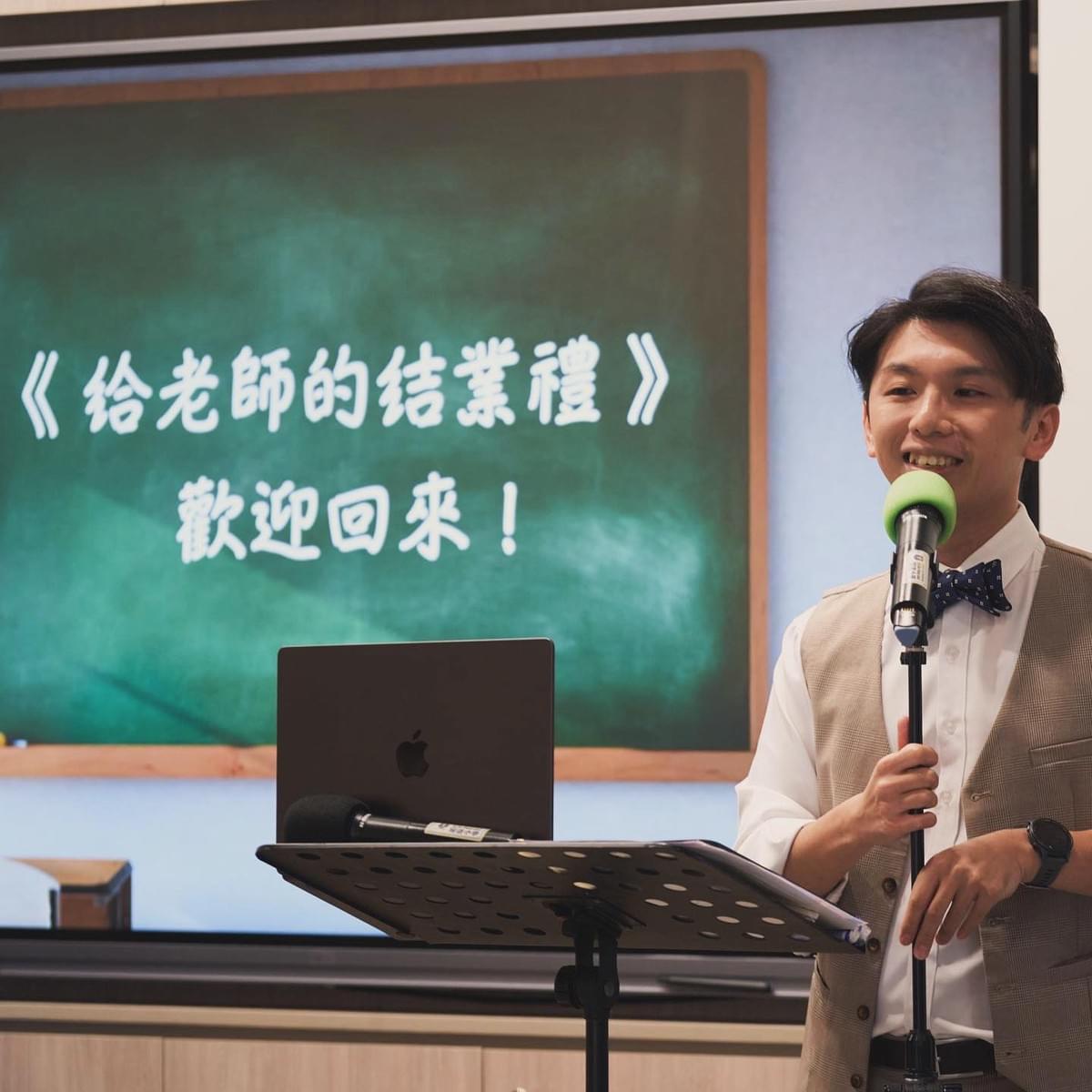 老師結業禮暨音樂會(金巴崙長老會耀道小學)