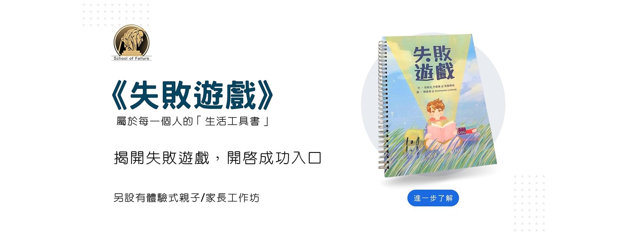 《失敗遊戲》活動介紹
